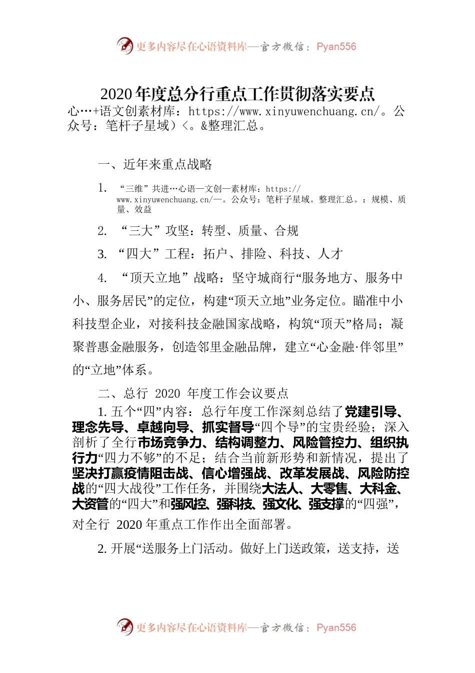 2020年度总分行重点工作贯彻落实要点.docx_第1页