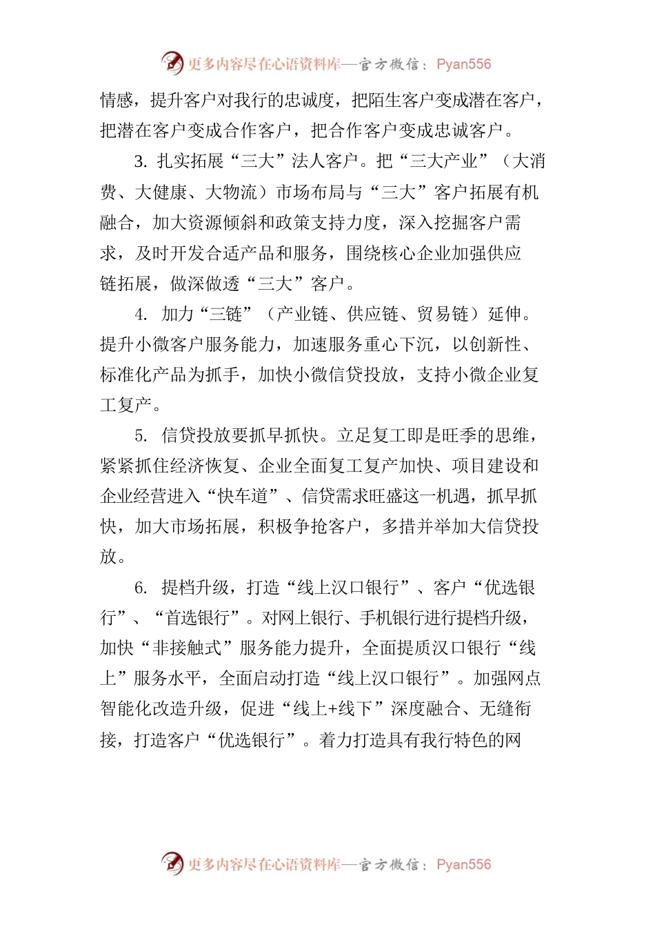 2020年度总分行重点工作贯彻落实要点.docx_第2页