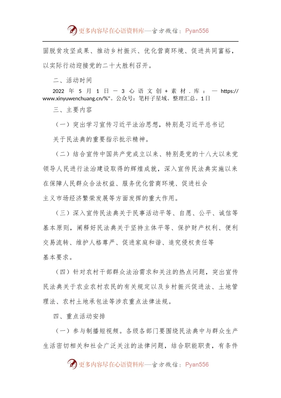 2022年某县”美好生活·民法典相伴”主题宣传方案.docx_第2页