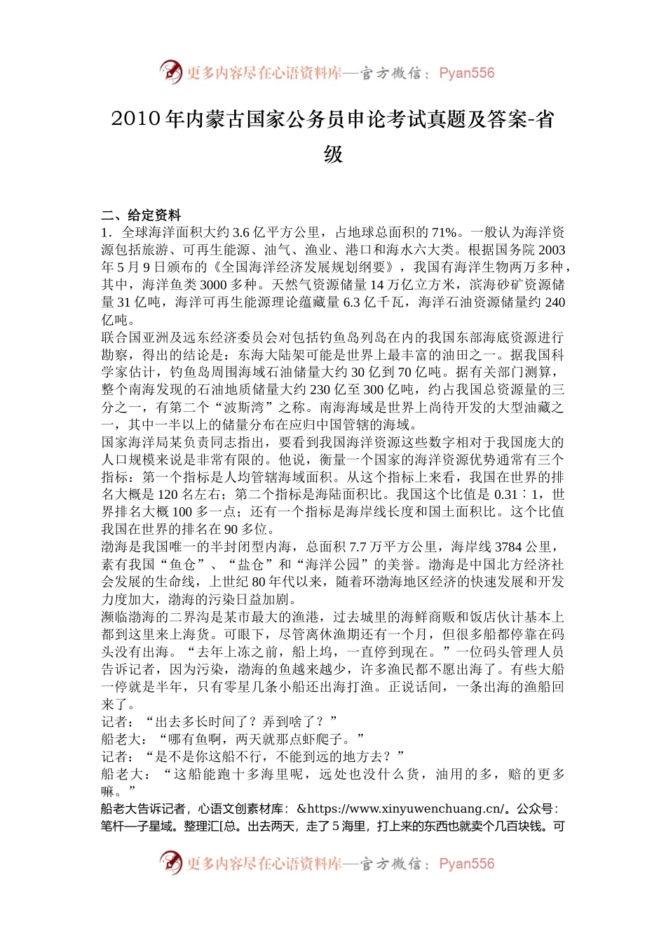 2010年内蒙古国家公务员申论考试真题及答案-省级.docx_第1页