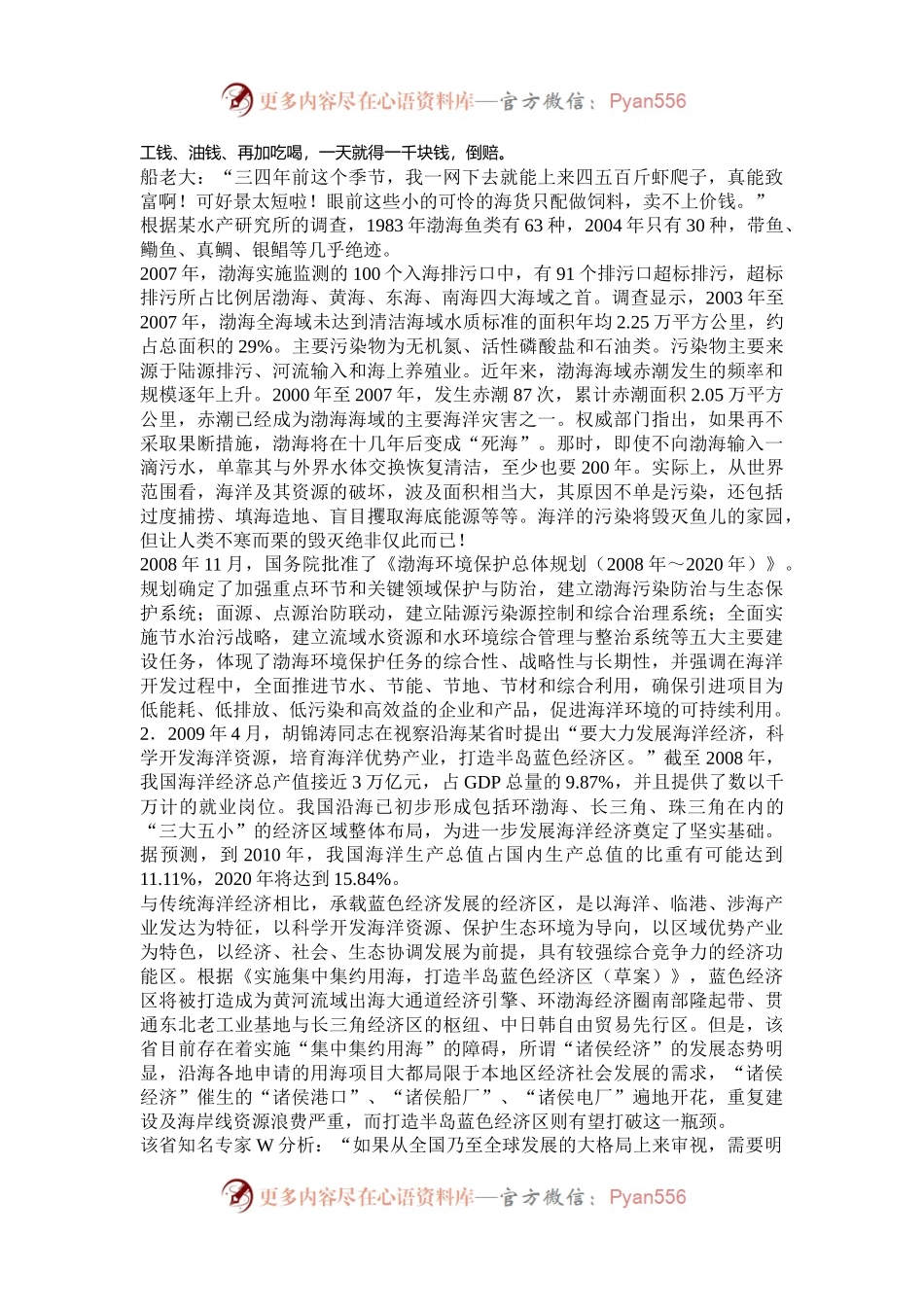 2010年内蒙古国家公务员申论考试真题及答案-省级.docx_第2页