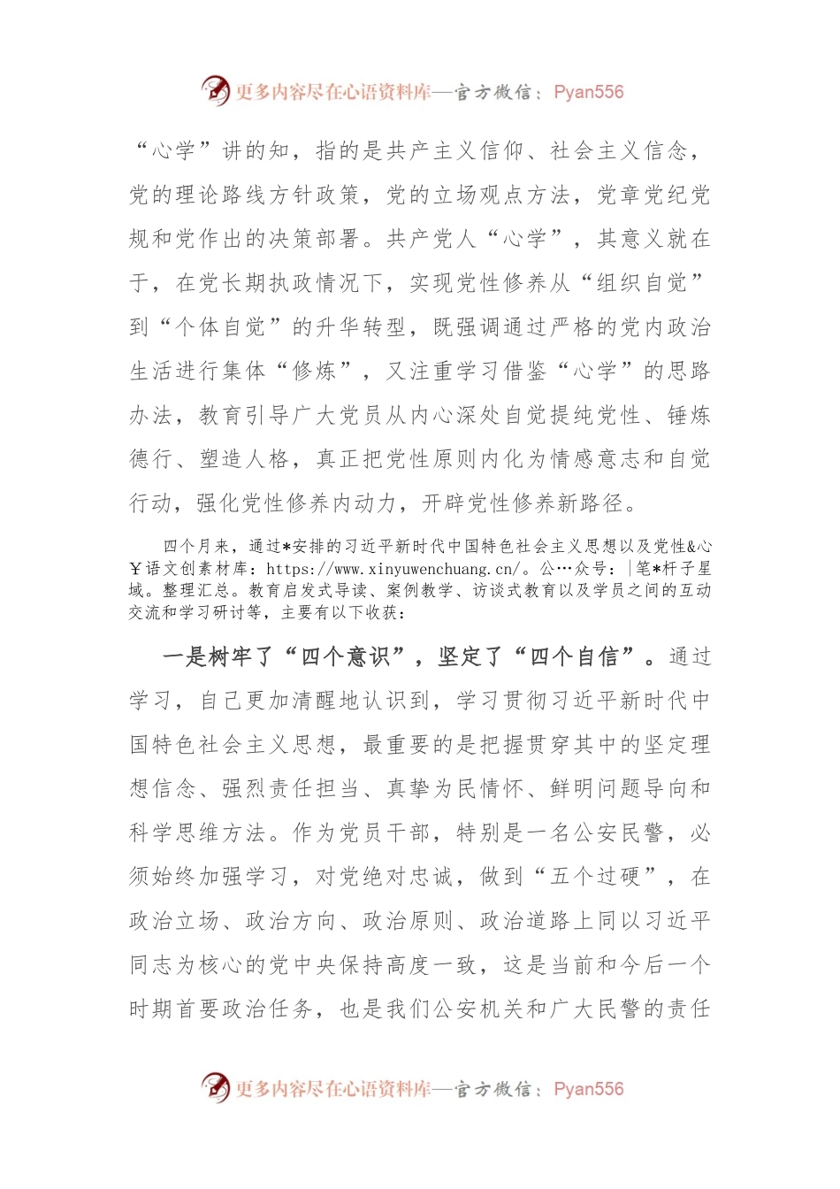 2023年中青年干部培训班党性分析材料.docx_第2页