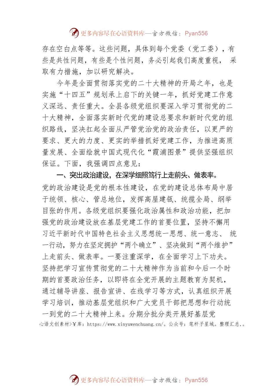 2022年在全县抓基层党建工作述职评议会上的讲话.docx_第2页