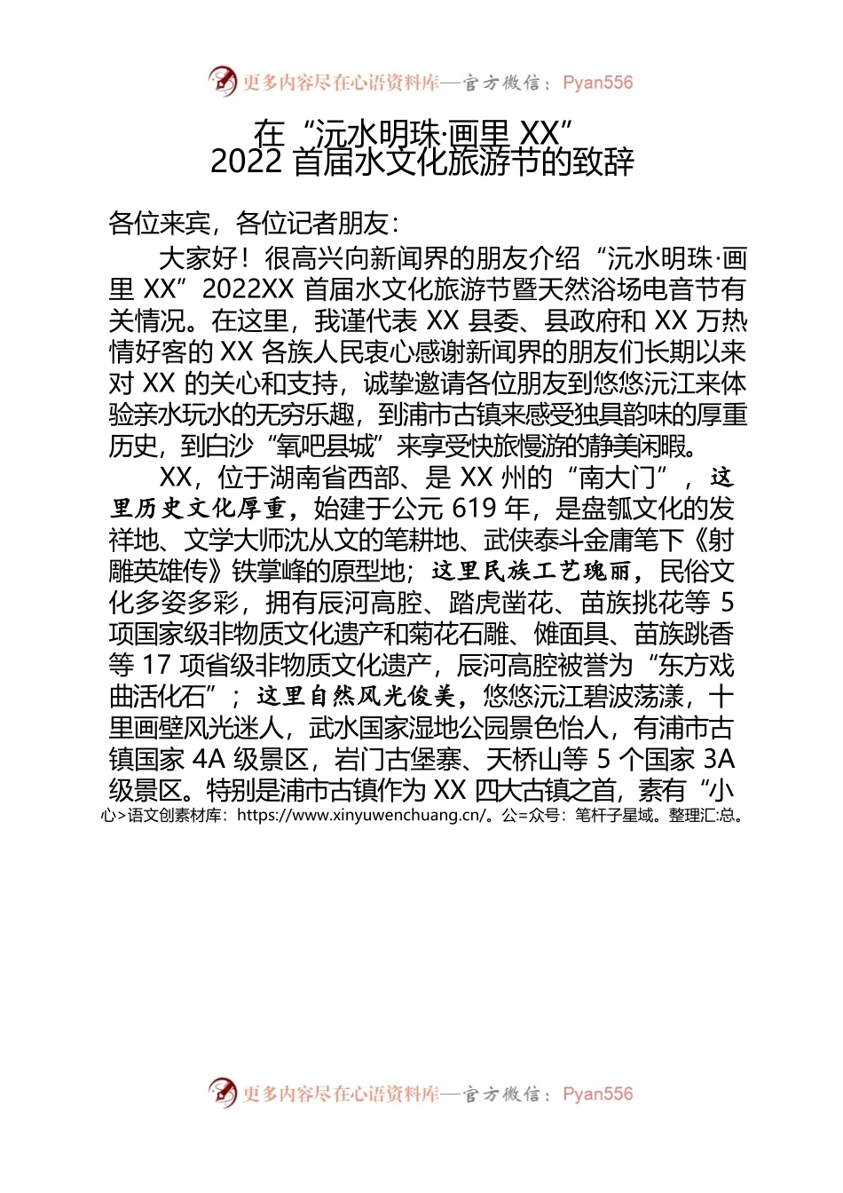 2022首届水文化旅游节的致辞.docx_第1页