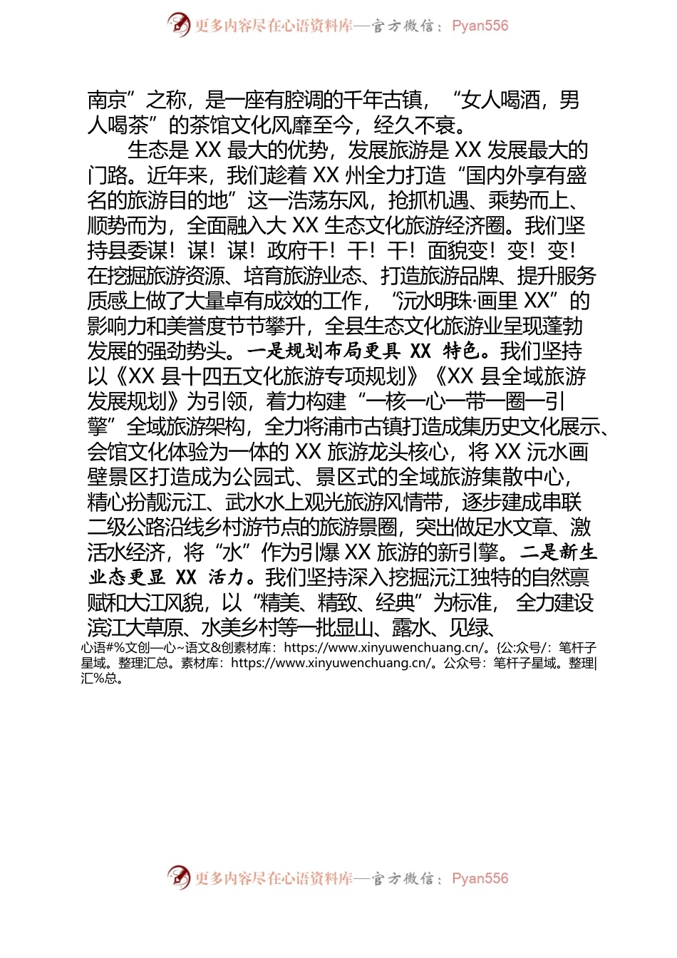 2022首届水文化旅游节的致辞.docx_第2页