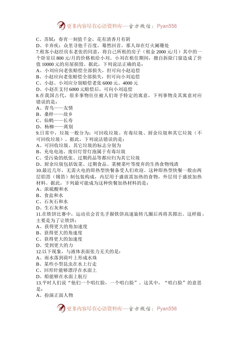 2018年云南公务员行测考试真题及答案.docx_第2页