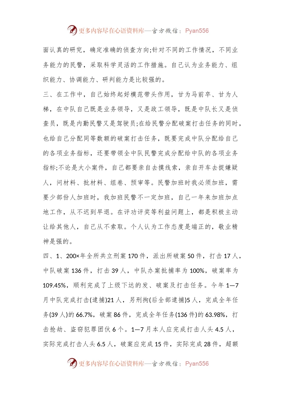 (20篇)2023年户籍、社区民警述职报告（全文33465字）.docx_第2页