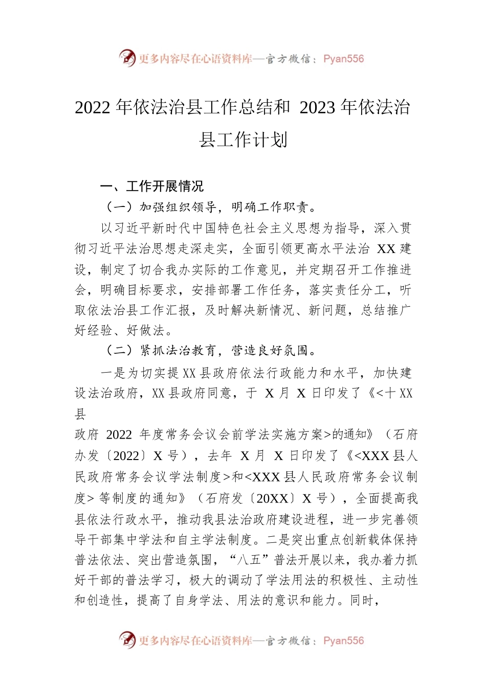 2022年依法治县工作总结和2023年依法治县工作计划(20221206).docx_第1页