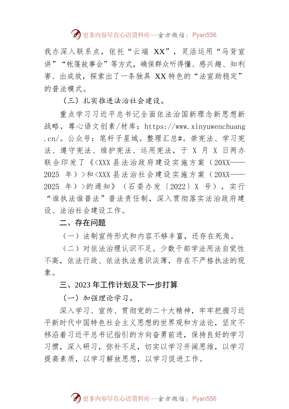 2022年依法治县工作总结和2023年依法治县工作计划(20221206).docx_第2页