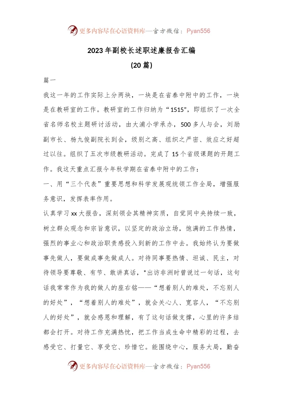 (20篇)2023年副校长述职述廉报告汇编.docx_第1页