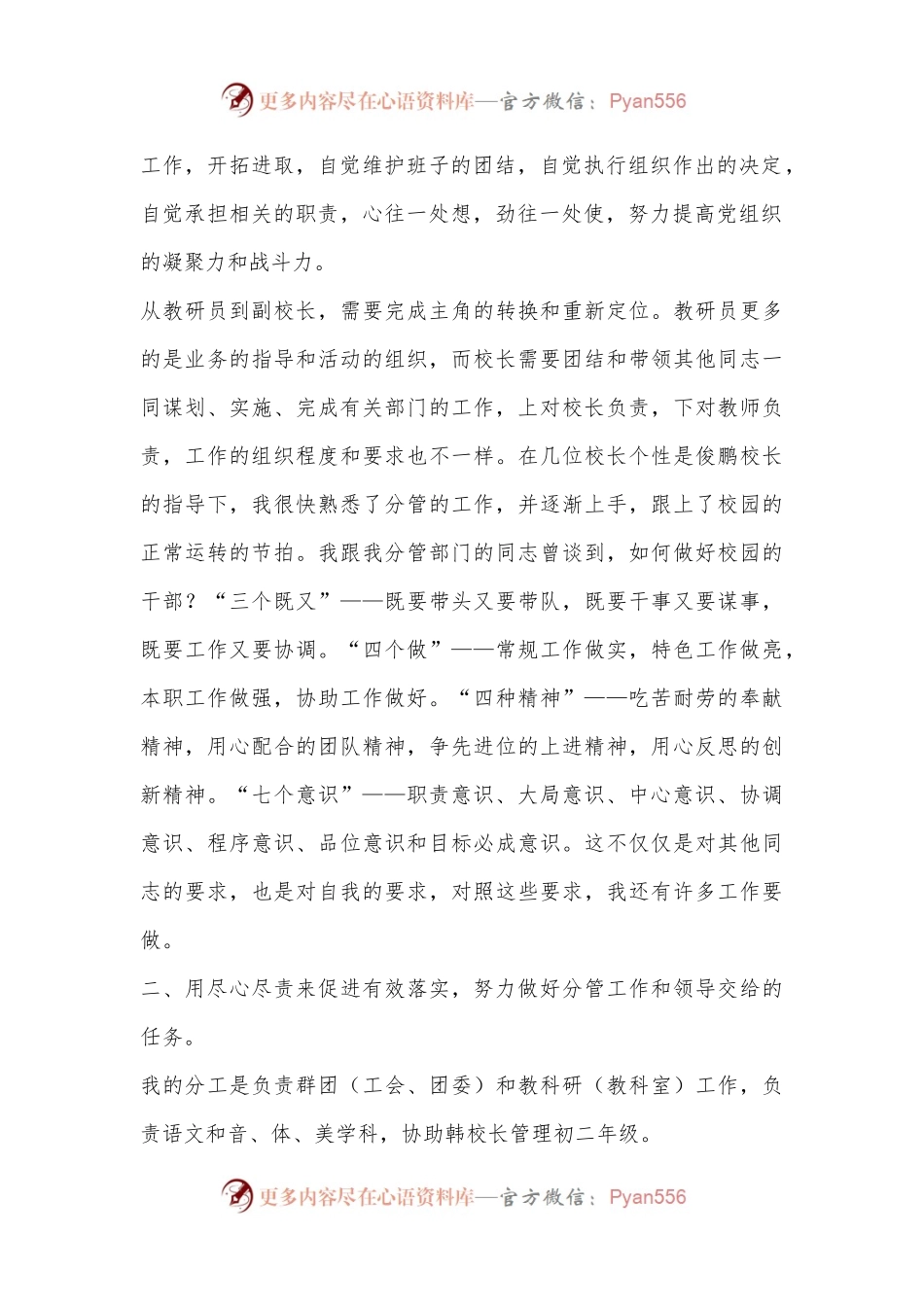 (20篇)2023年副校长述职述廉报告汇编.docx_第2页