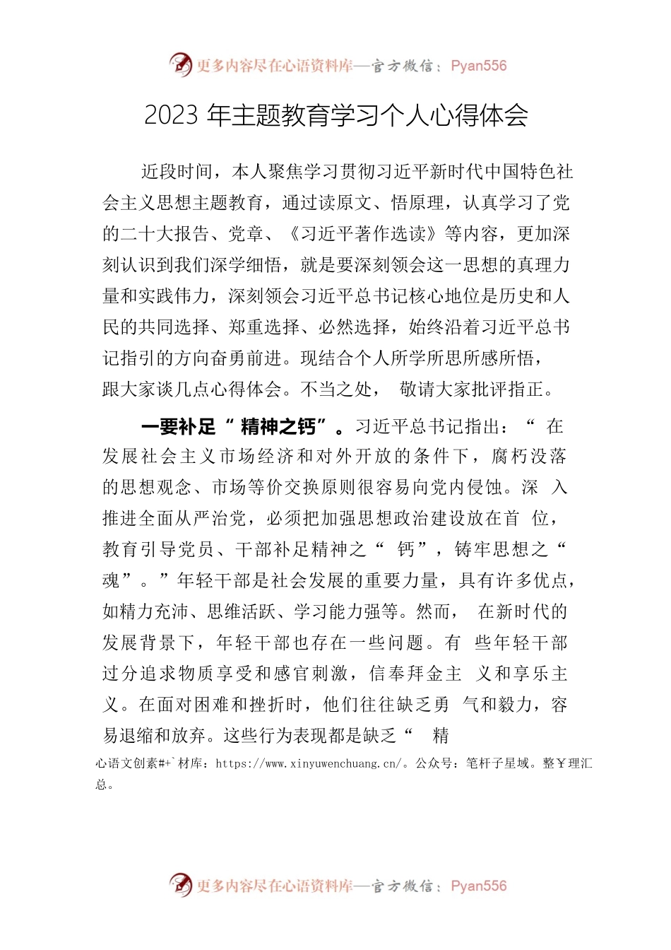 2023年主题教育学习个人心得体会01.docx_第1页