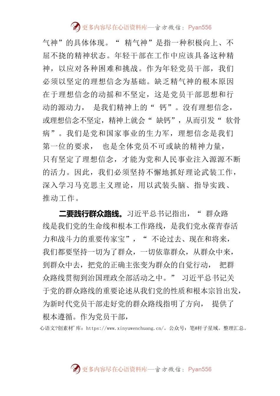 2023年主题教育学习个人心得体会01.docx_第2页