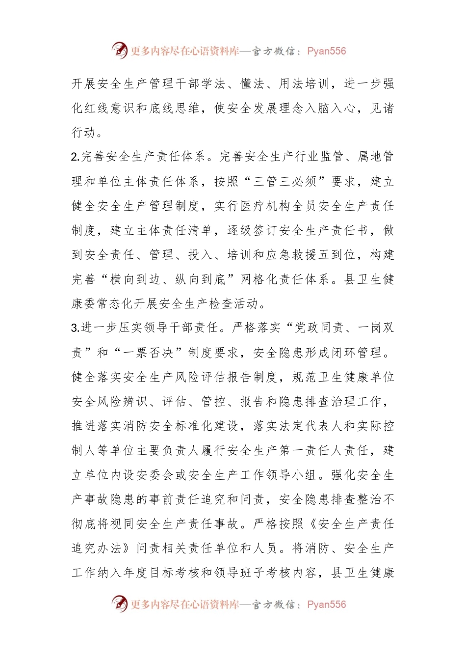 2023年在XX卫生健康系统安全生产及消防安全工作要点.docx_第2页