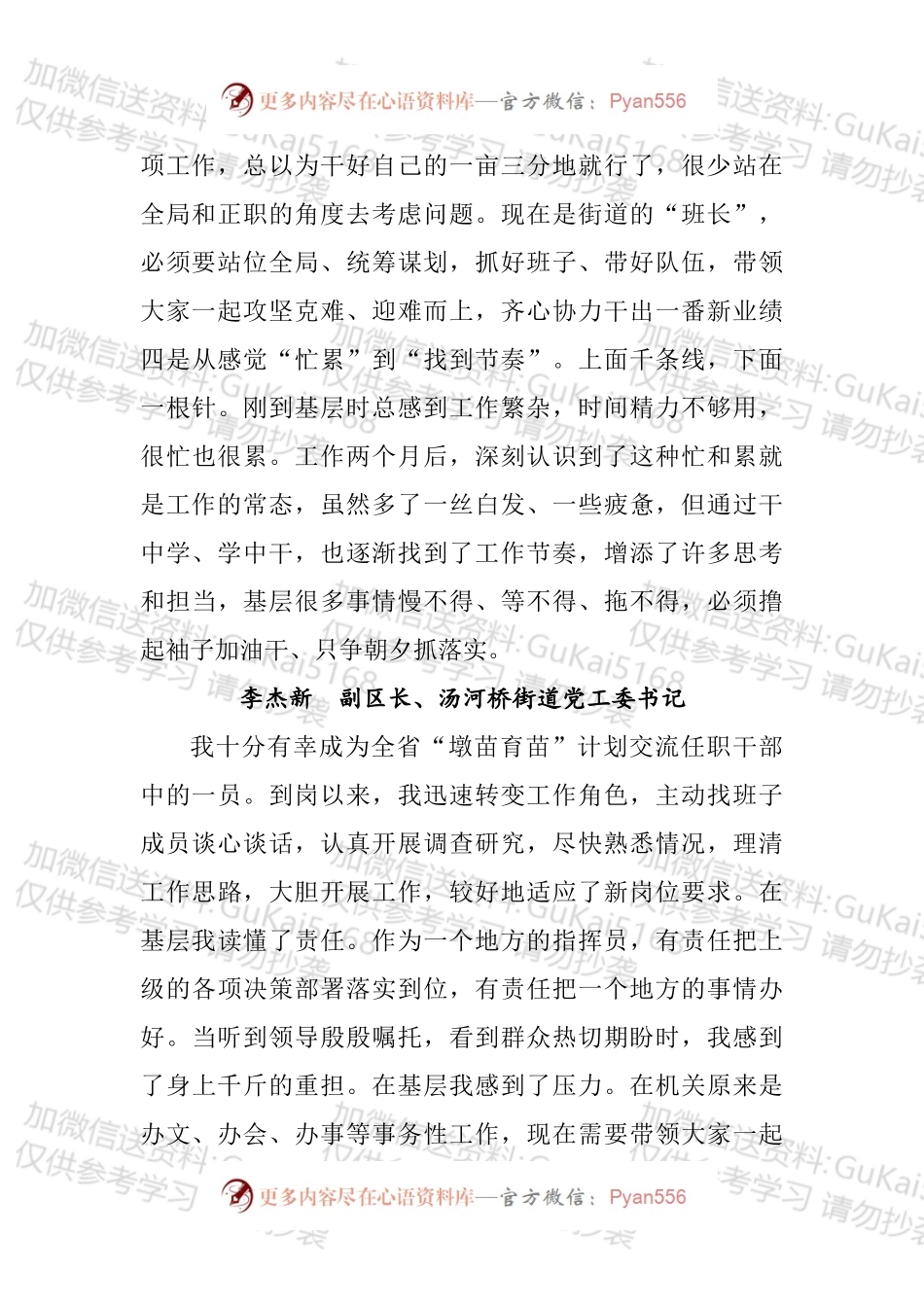 2022年山城区青年干部能力作风建设座谈发言汇编（10篇）.docx_第2页