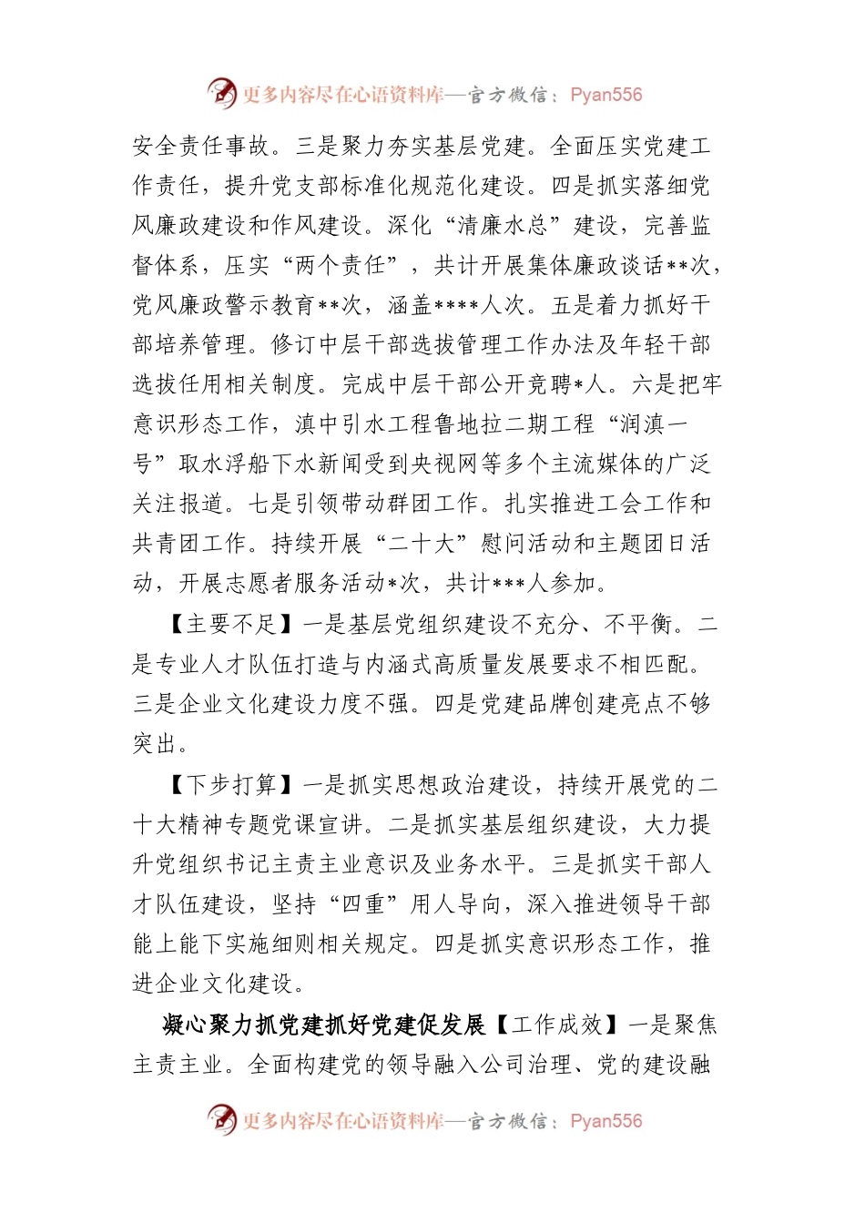 2022年度某地国资公司各子公司党委书记抓基层党建工作述职报告汇编（11篇）.docx_第2页