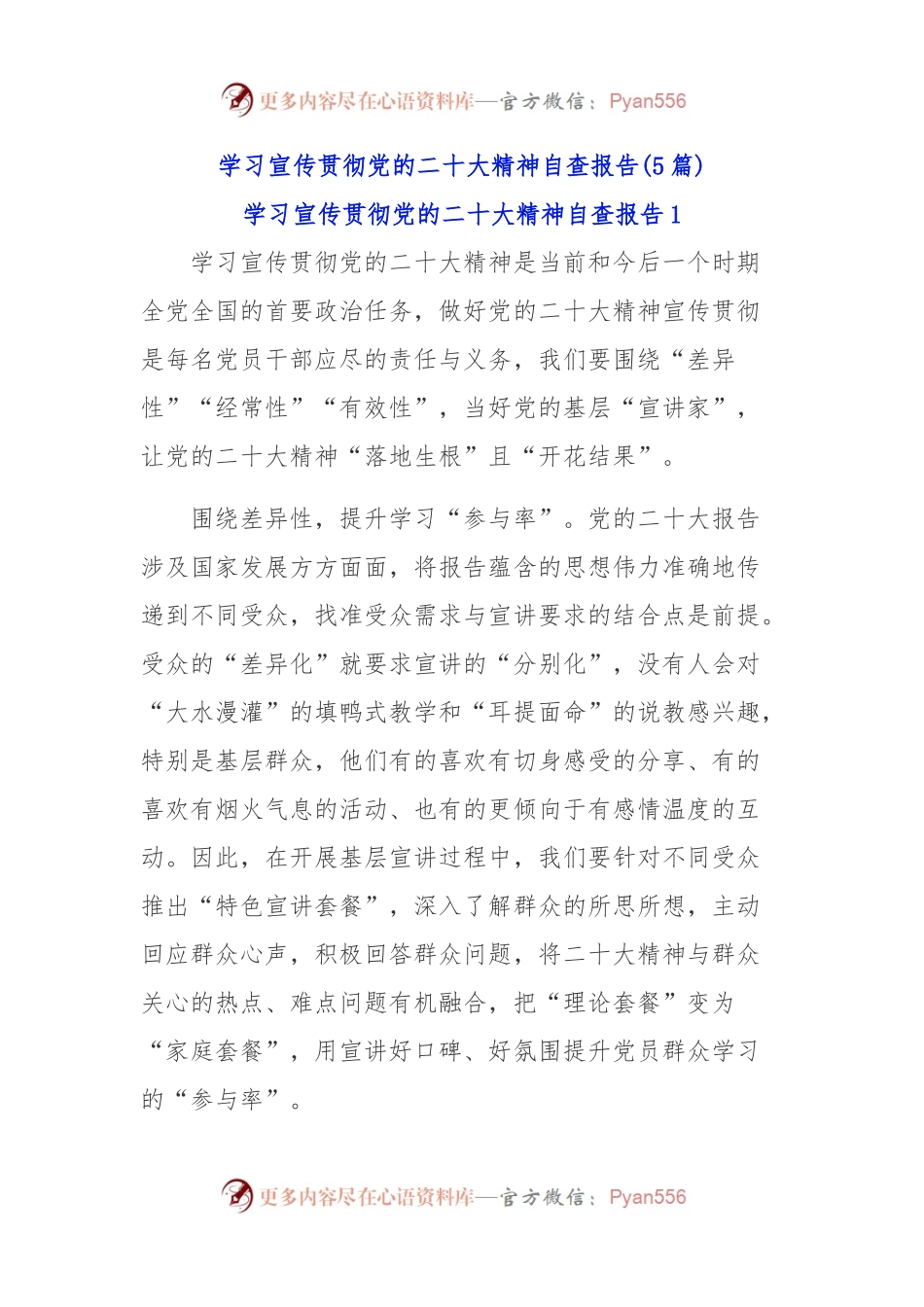 (5篇)学习宣传贯彻党的二十大精神自查报告.docx_第1页