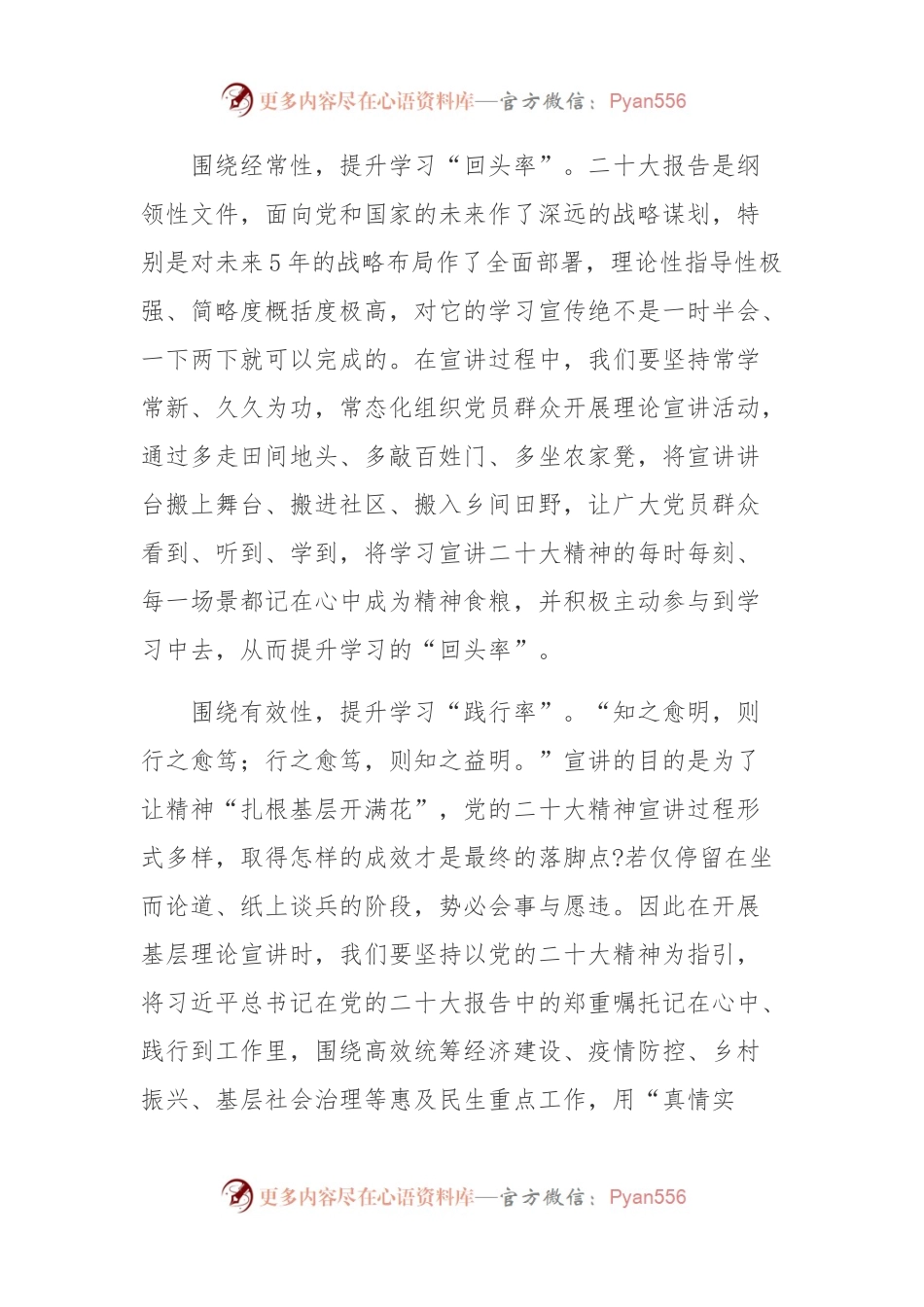 (5篇)学习宣传贯彻党的二十大精神自查报告.docx_第2页
