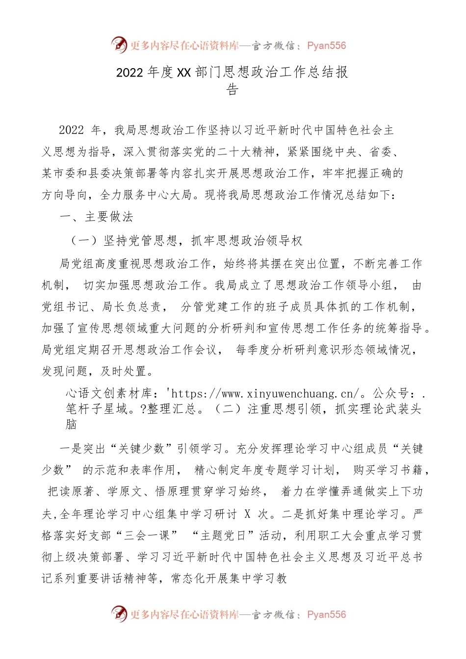 2022年度XX部门思想政治工作总结报告.docx_第1页