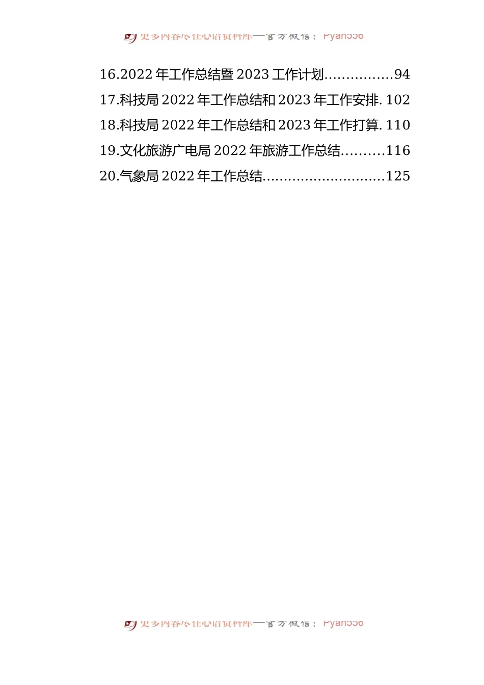 (20篇)各级局机关2022年工作总结及2023年度工作计划汇编.docx_第2页
