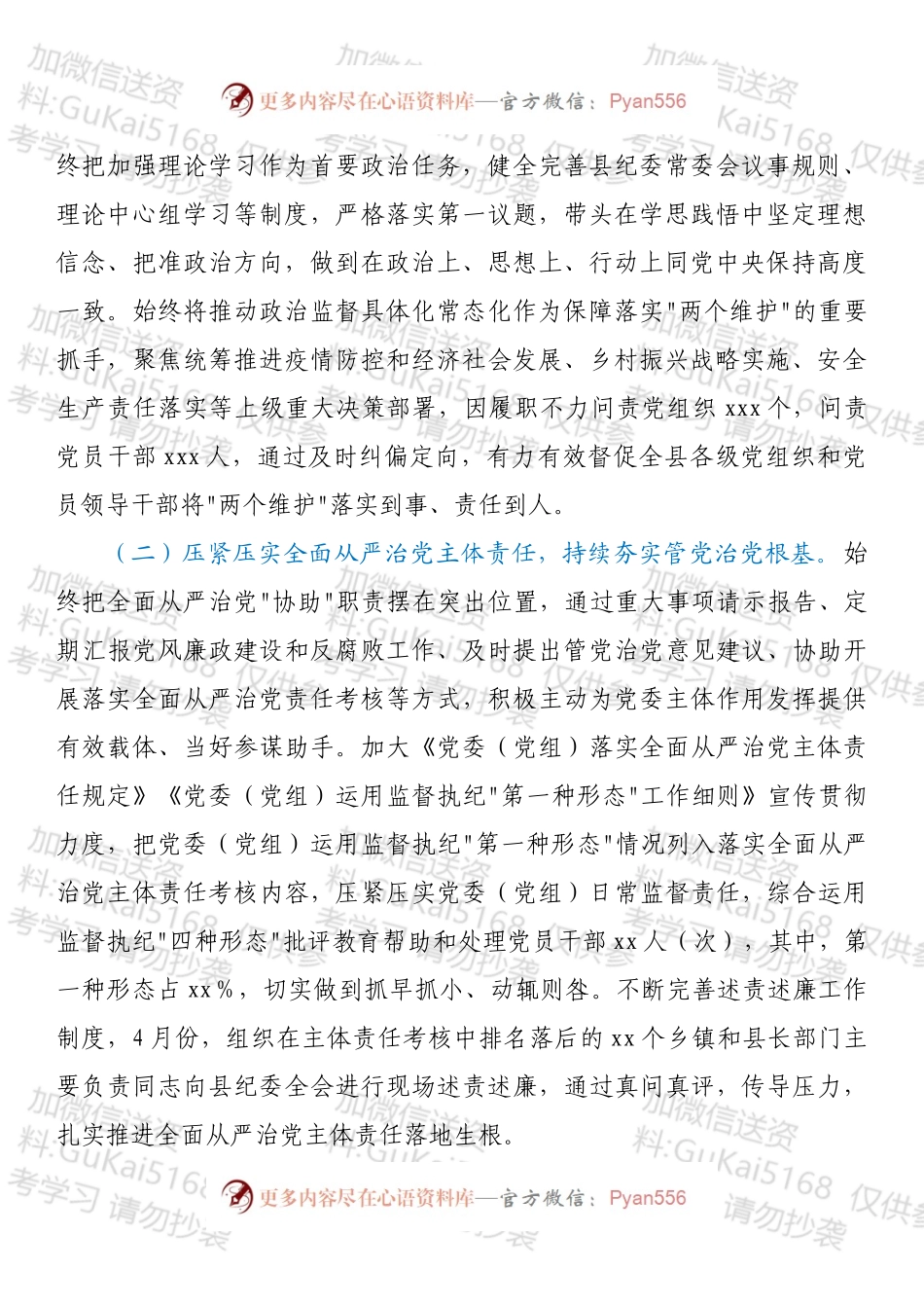 2022年度县纪委全会工作报告.docx_第2页
