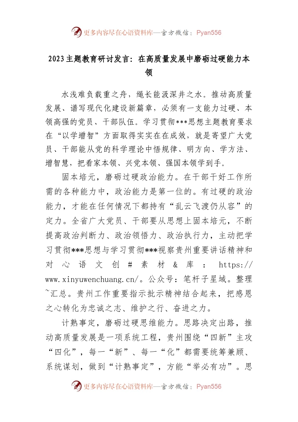 2023主题教育研讨发言：在高质量发展中磨砺过硬能力本领.docx_第1页