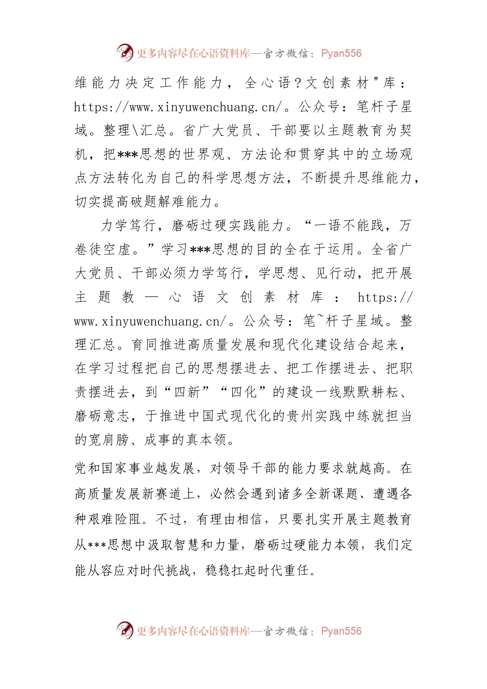 2023主题教育研讨发言：在高质量发展中磨砺过硬能力本领.docx_第2页