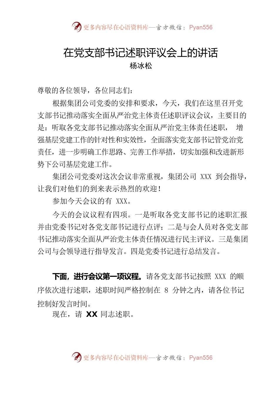 2022年集团公司在党支部书记述职评议会上的讲话.docx_第1页