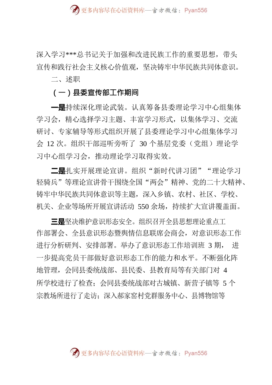 2022年县委宣传部常务副部长述德述职述学述廉述职述学报告.docx_第2页