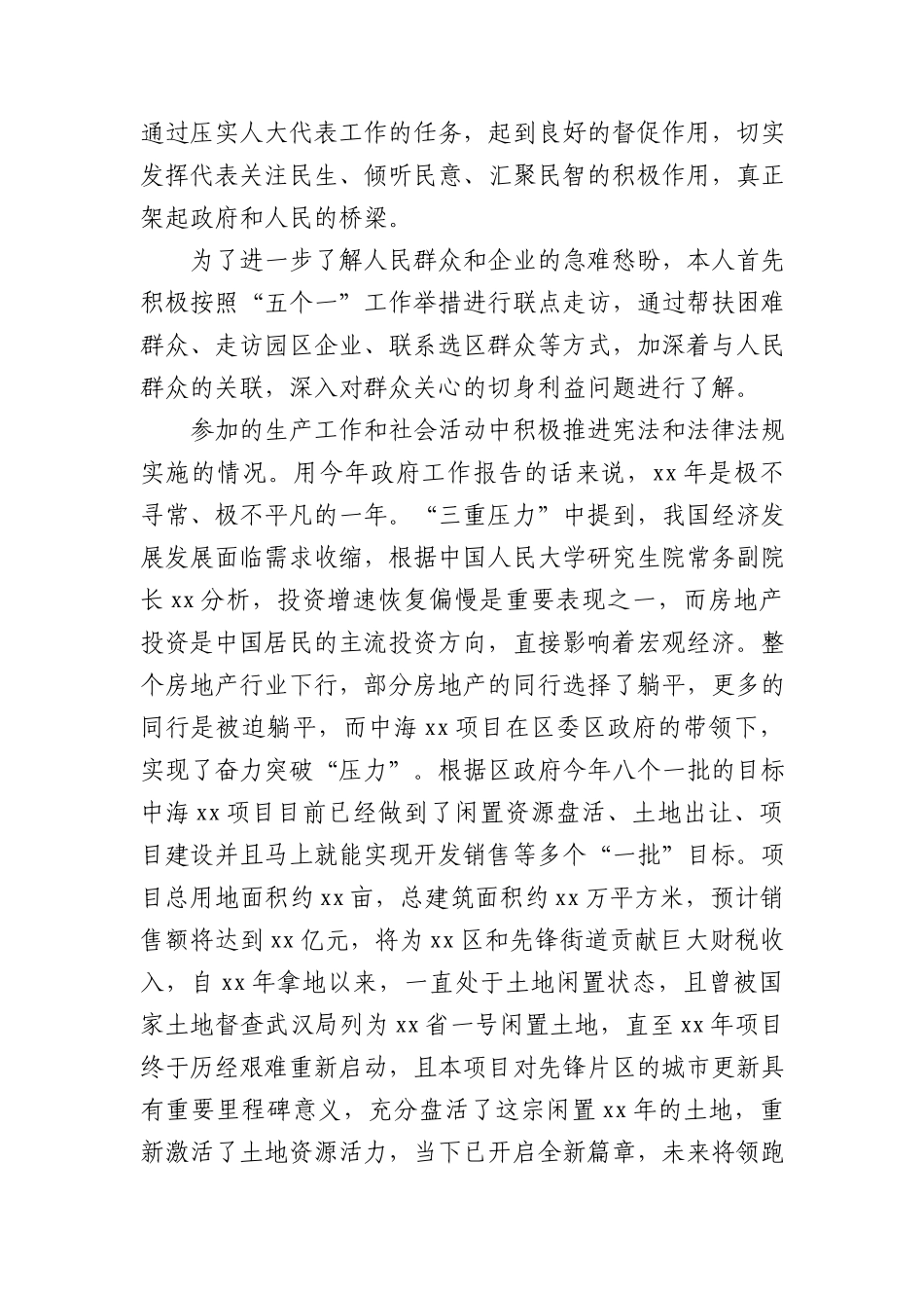 2022年人大代表履职报告（汇编）.docx_第2页