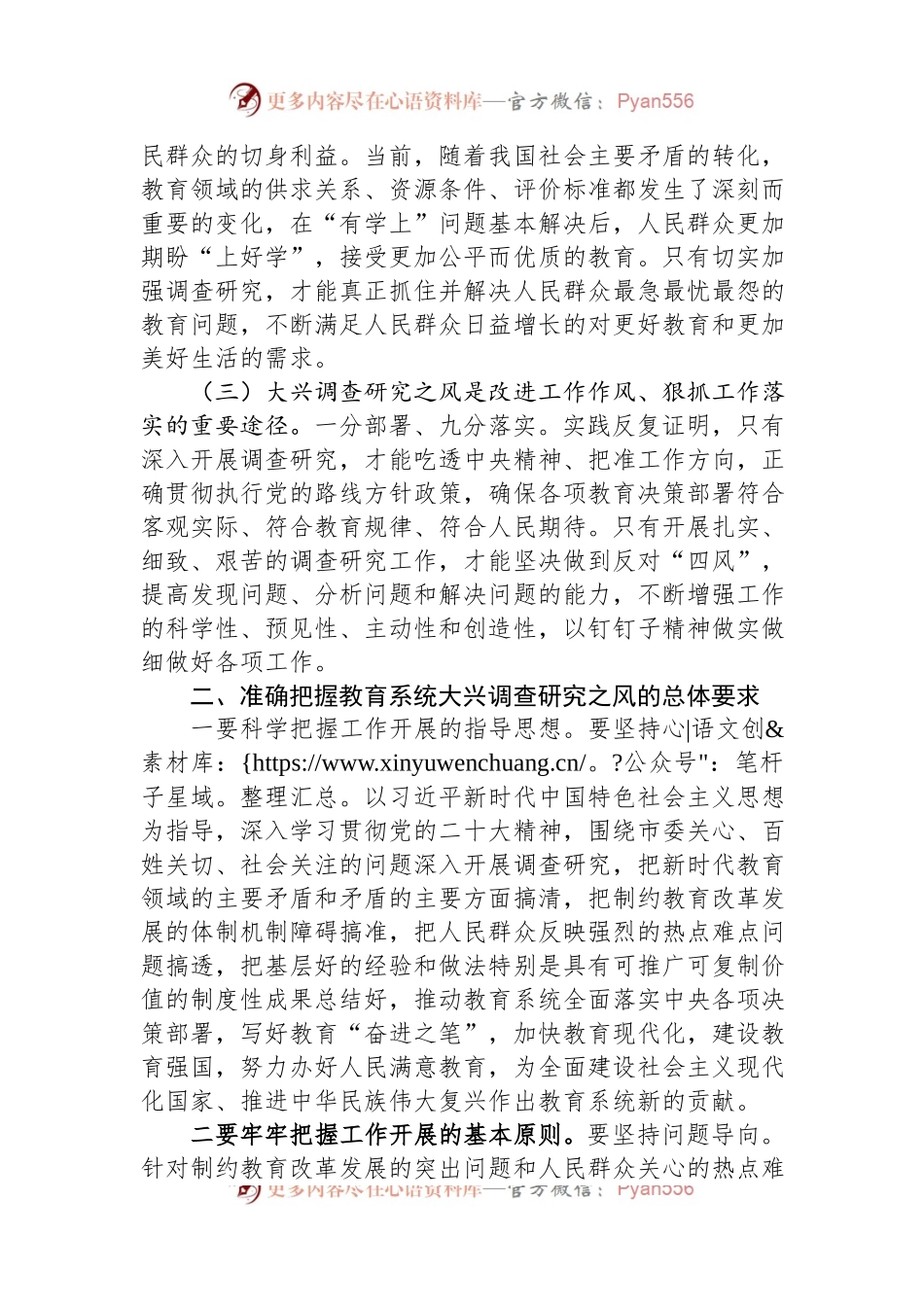 2023年在全市教育系统大兴调查研究工作部署会上的讲话.docx_第2页