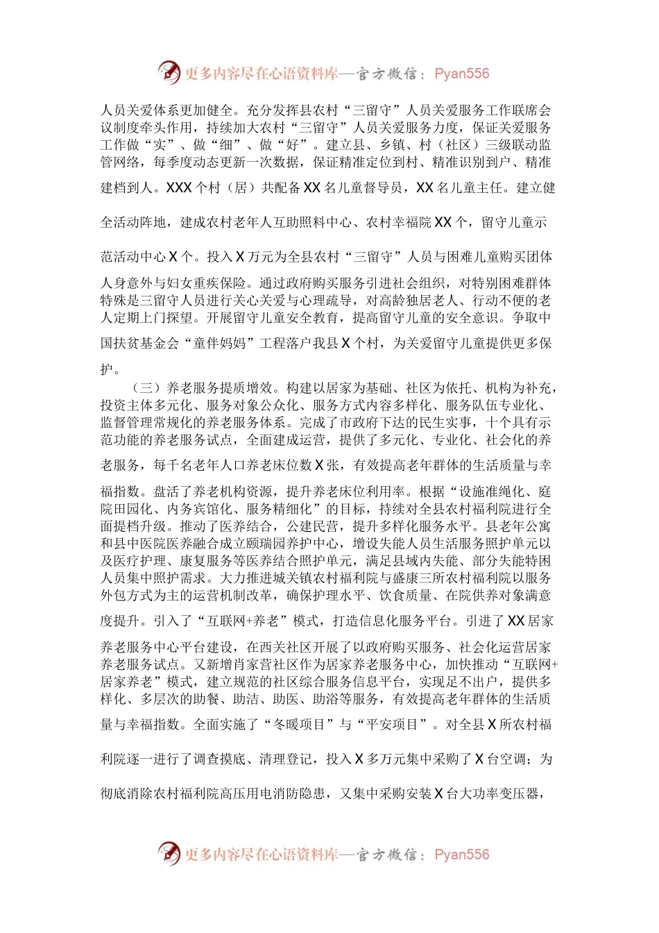 2021年全县民政工作会议工作报告.docx_第2页