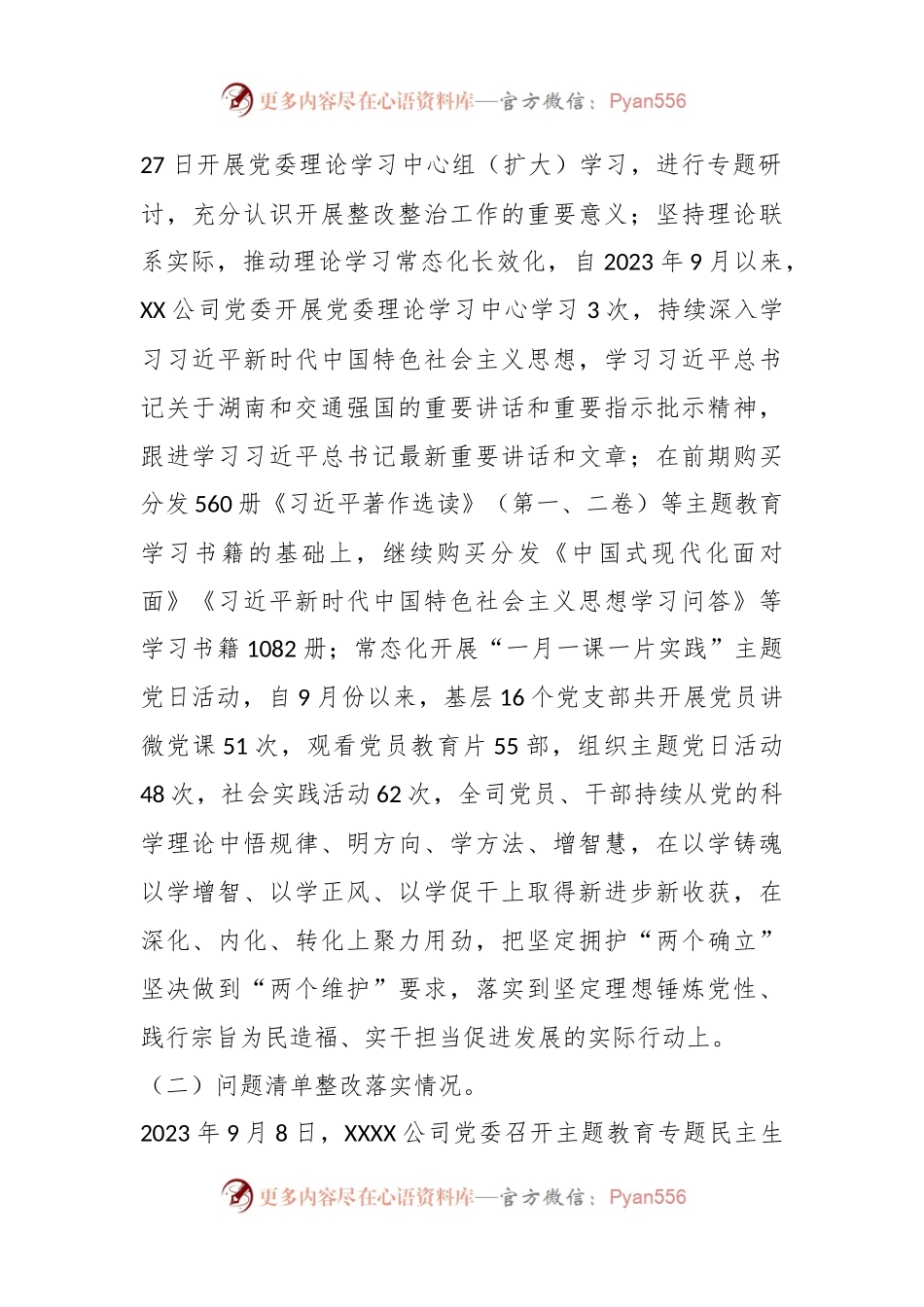 2023年主题教育整改落实情况“回头看”情况专项报告.docx_第2页