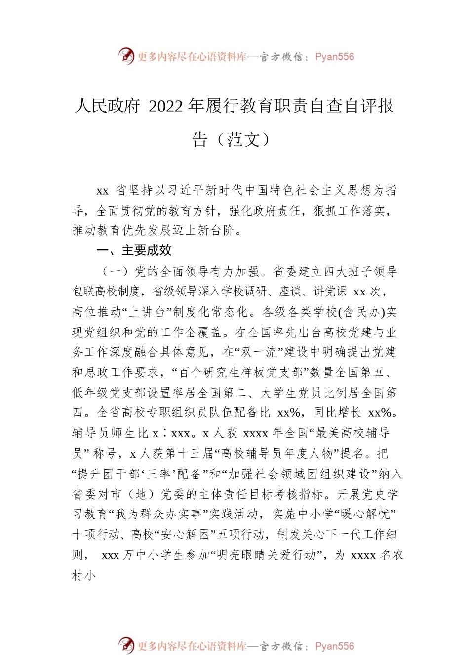 2022年履行教育职责自查自评报告汇编（3篇）.docx_第2页