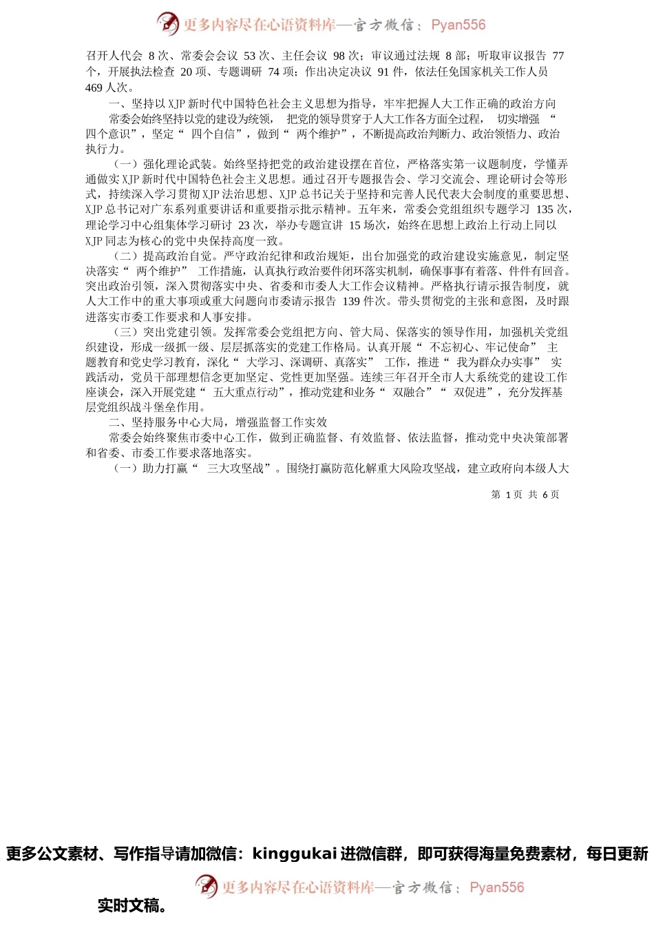2022.01.20江门市人大常委会党组副书记、副主任易中强：江门市人民代表大会常务委员会工作报告.docx_第2页