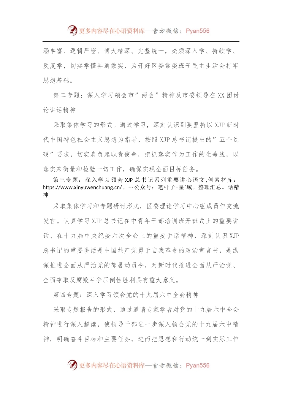 2022年区委理论学习中心组学习计划[2].docx_第2页