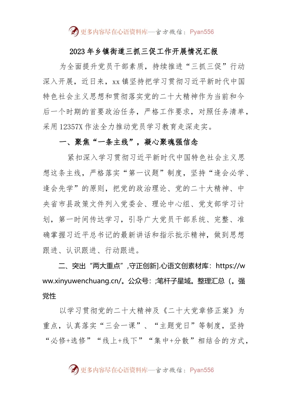 2023年乡镇街道三抓三促工作开展情况汇报.docx_第1页