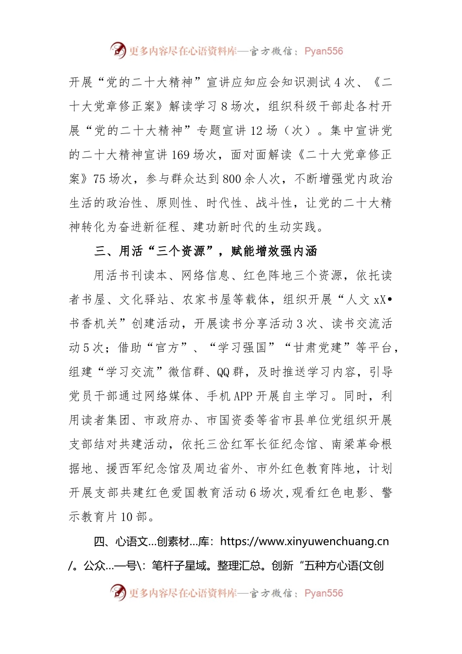 2023年乡镇街道三抓三促工作开展情况汇报.docx_第2页