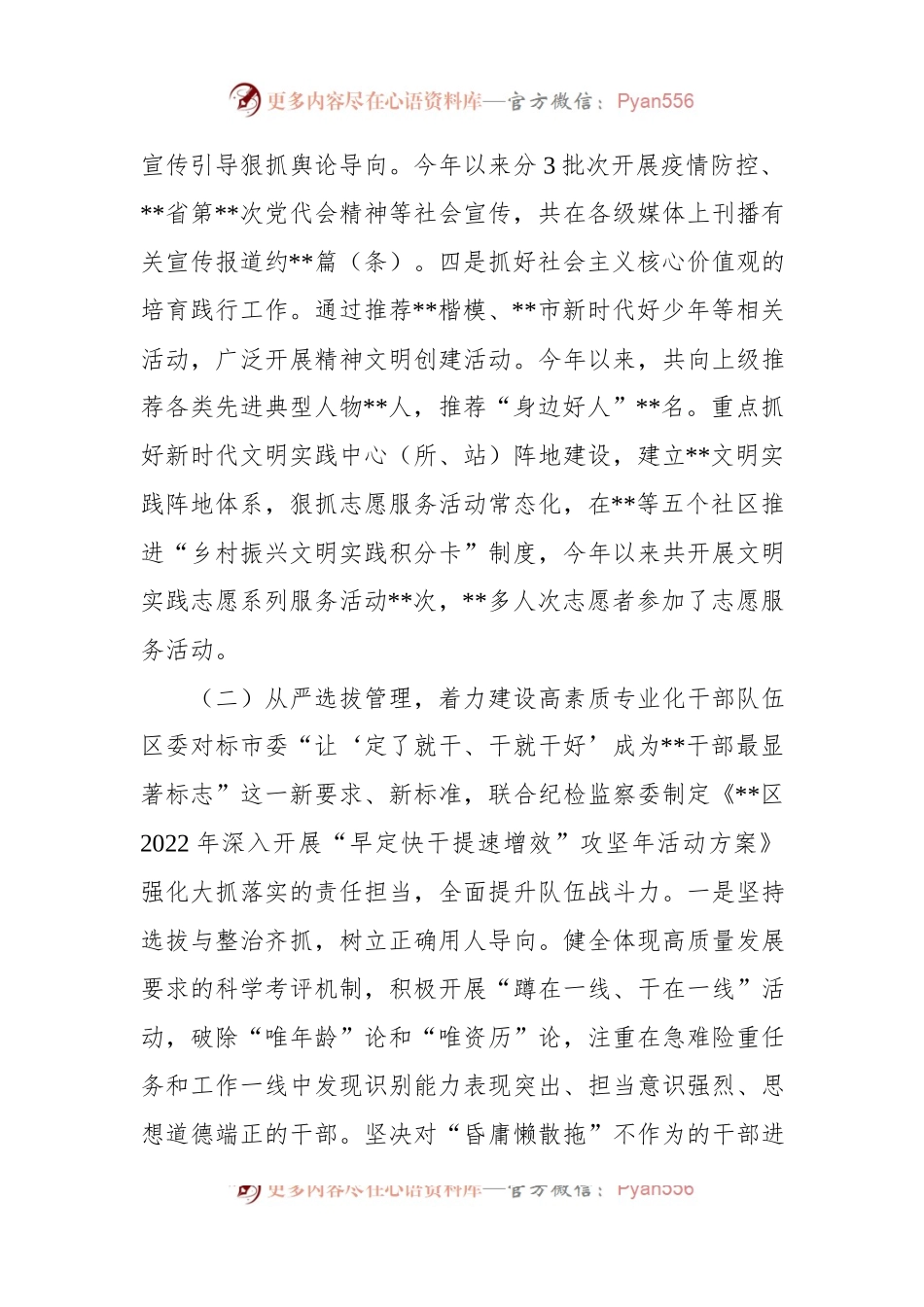 2022年全区党的建设工作情况汇报及2023年计划.docx_第2页