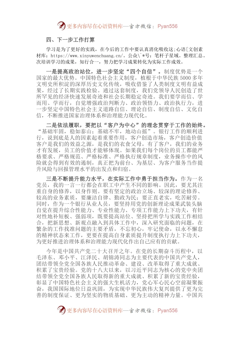 2022年银行党员发展培训心得体会.docx_第2页