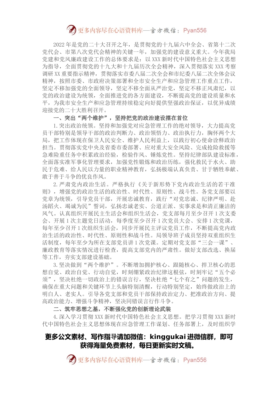 2022年党建和党风廉政建设工作要点.docx_第1页