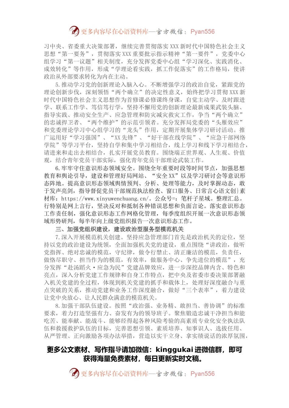 2022年党建和党风廉政建设工作要点.docx_第2页