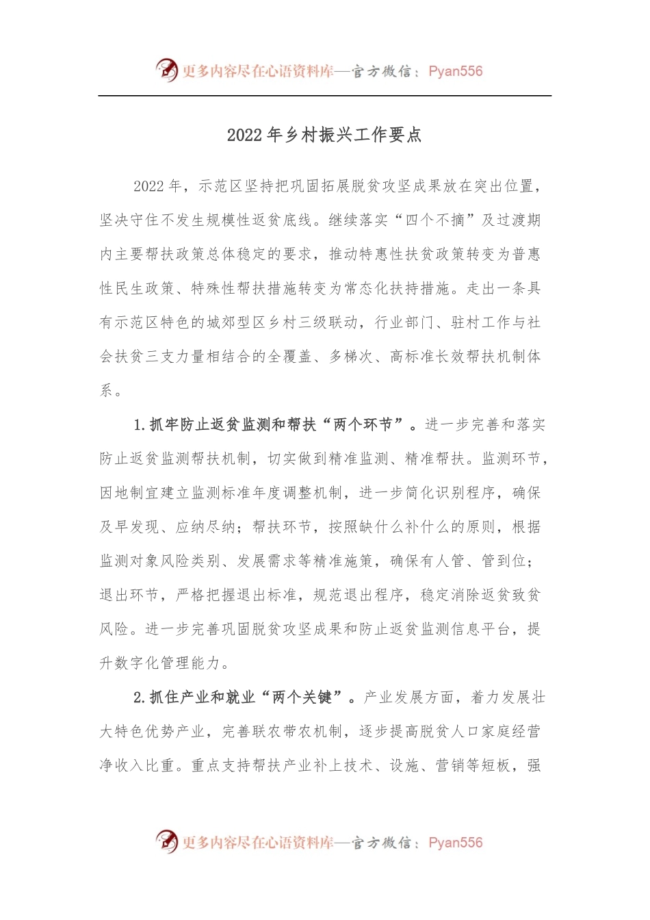 2022年乡村振兴工作要点.docx_第1页