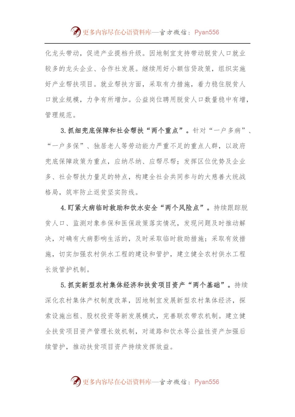 2022年乡村振兴工作要点.docx_第2页