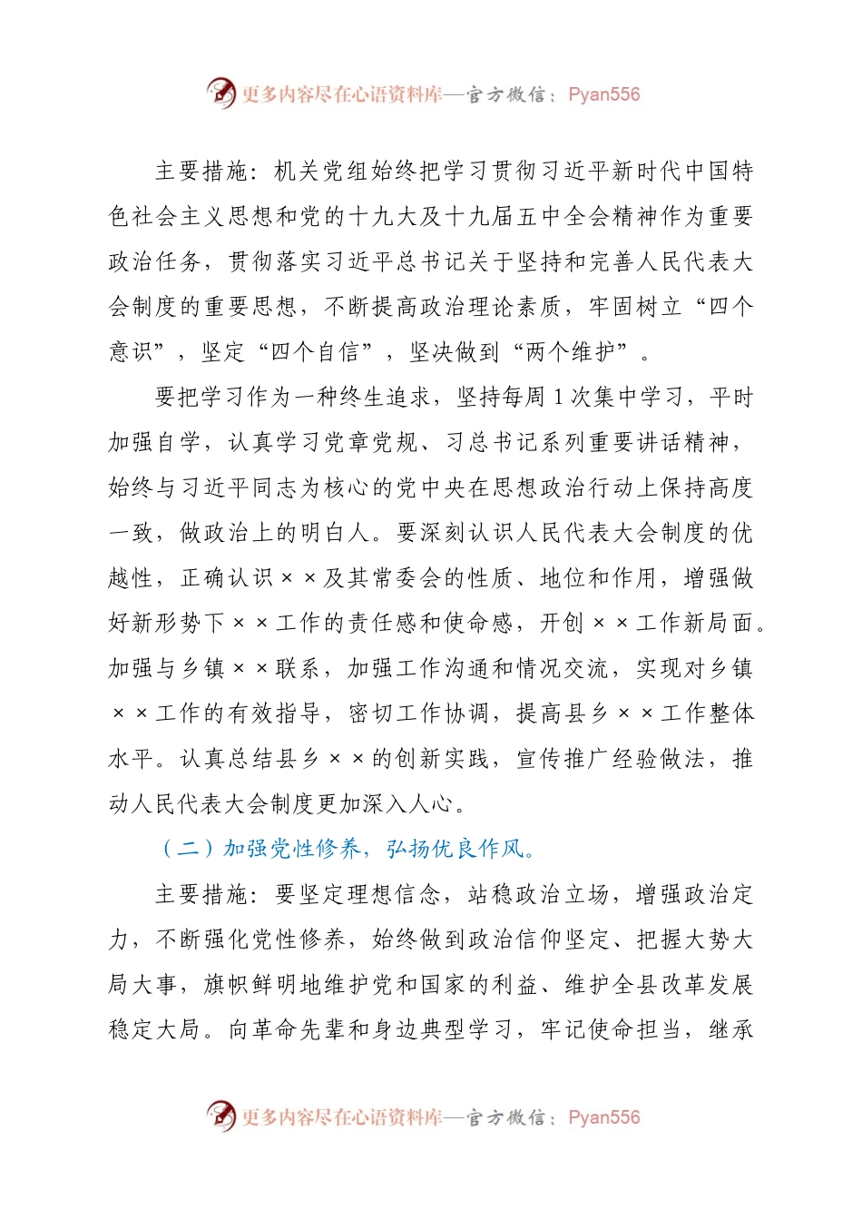 2021年机关党组专题民主生活会整改方案 (1).docx_第2页