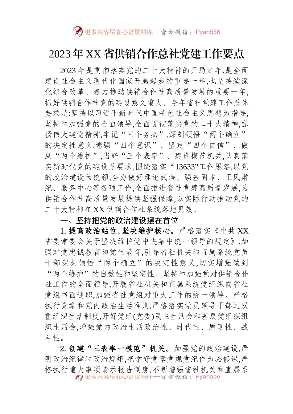 2023年党建工作要点汇编（13篇）.docx_第2页