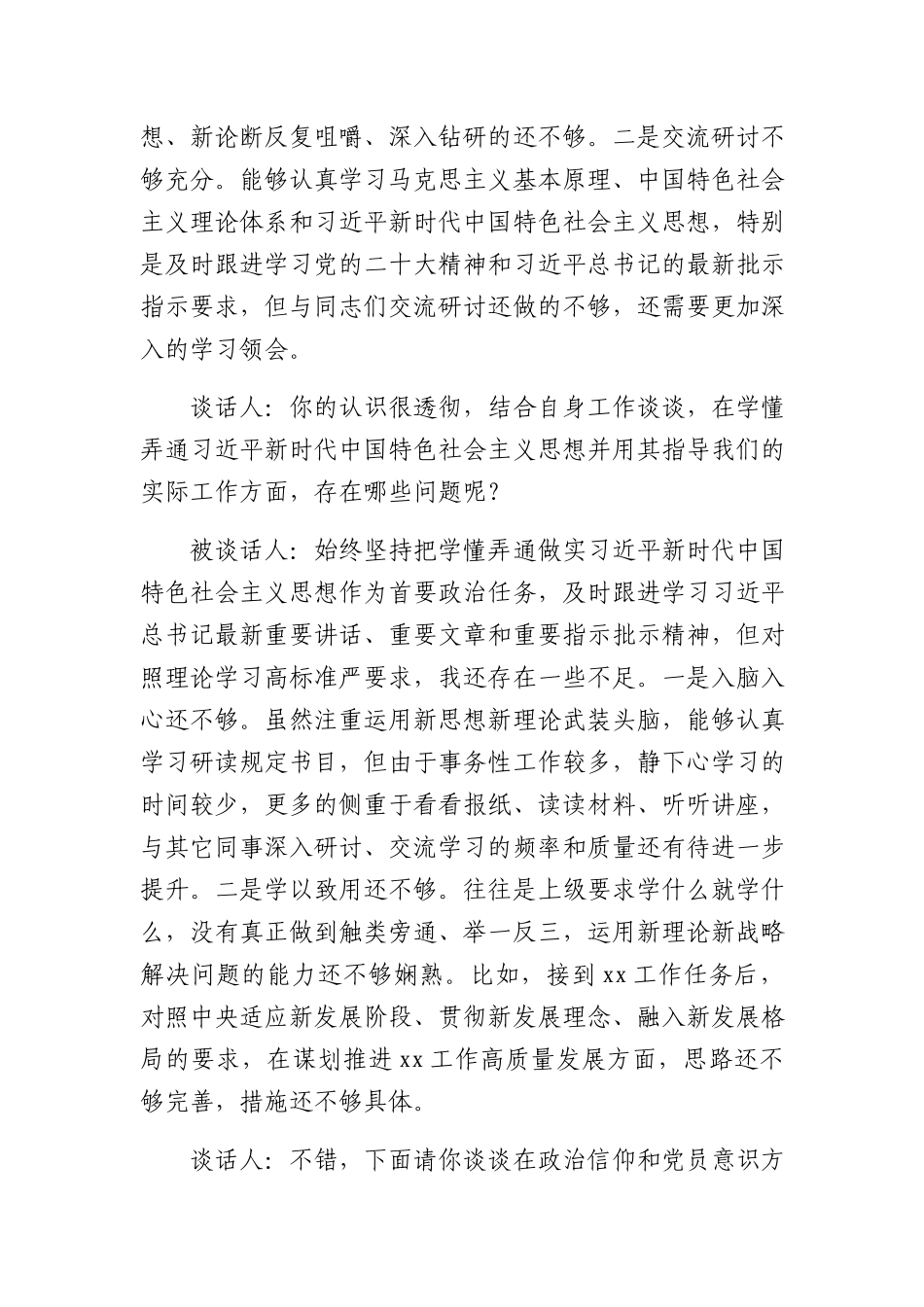 2022年度组织生活会谈心谈话记录4篇.docx_第2页