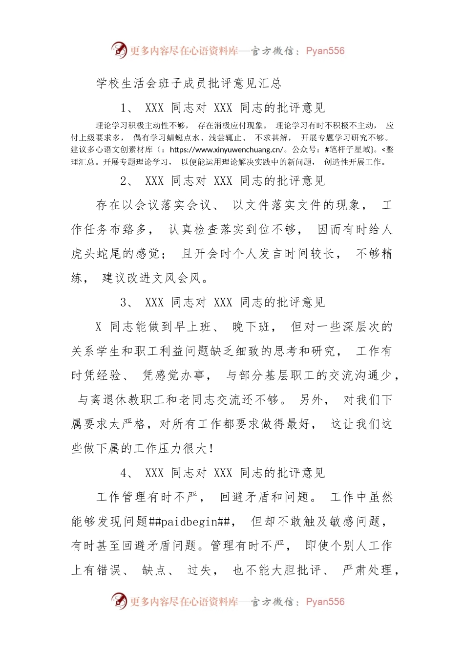 (30条)学校（组织）民主生活会班子成员批评意见.docx_第1页