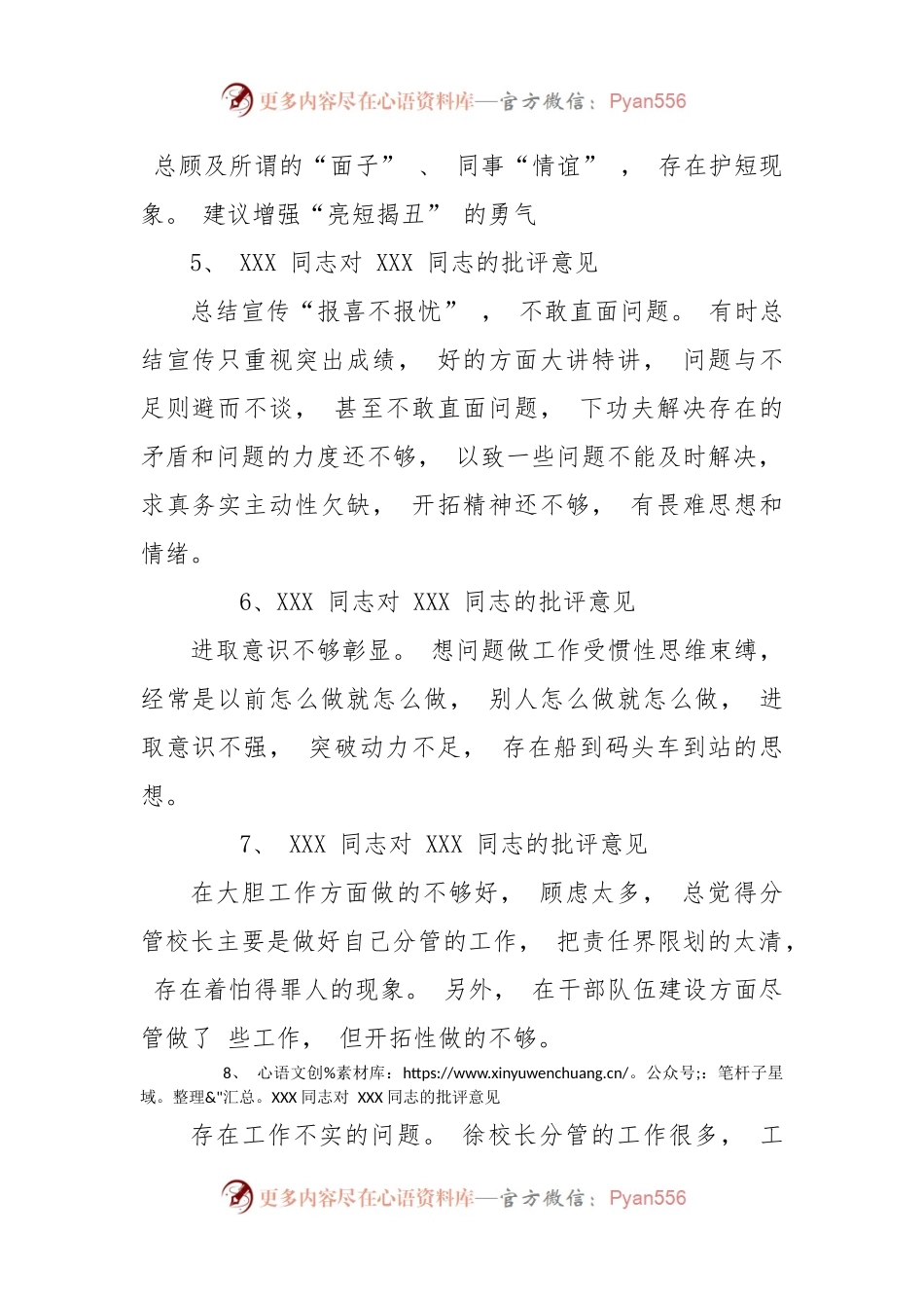 (30条)学校（组织）民主生活会班子成员批评意见.docx_第2页