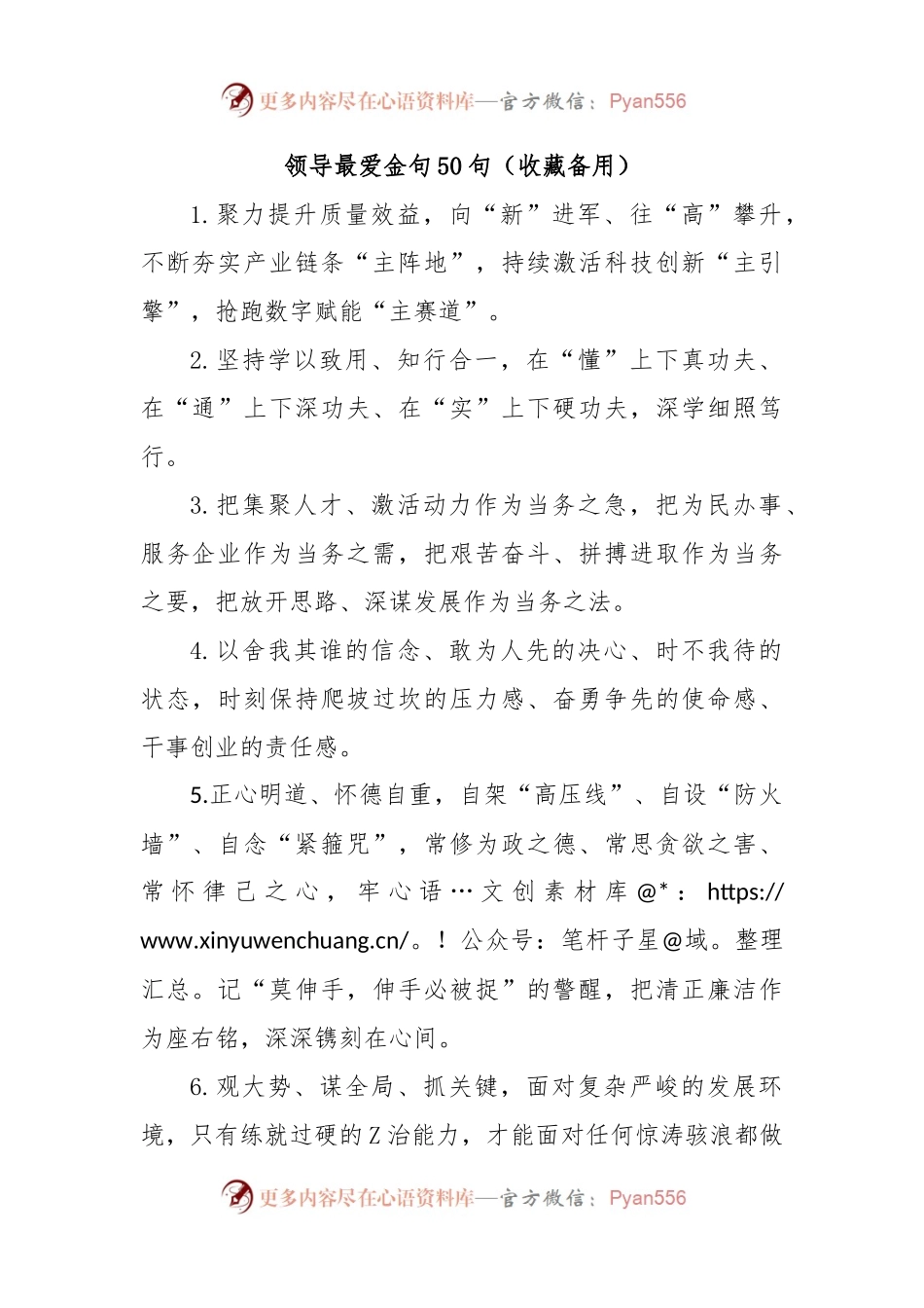 (50句)领导最爱金句（收藏备用）.docx_第1页